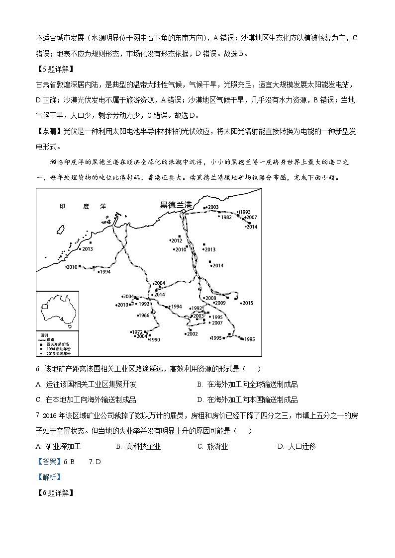 湖南省长沙市第一中学2023-2024学年高三地理上学期月考(二)试题(Word版附解析)第3页