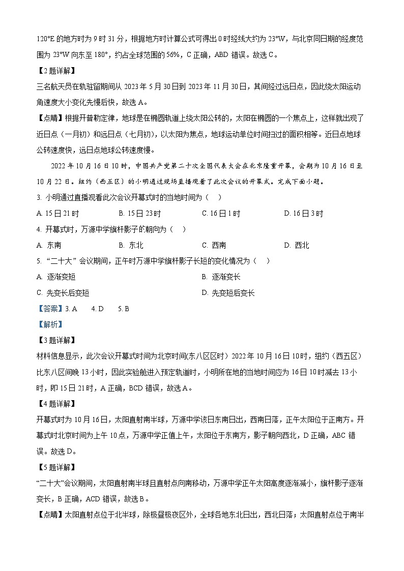 四川省达州市万源中学2023-2024学年高二地理上学期10月月考试题(Word版附解析)第2页