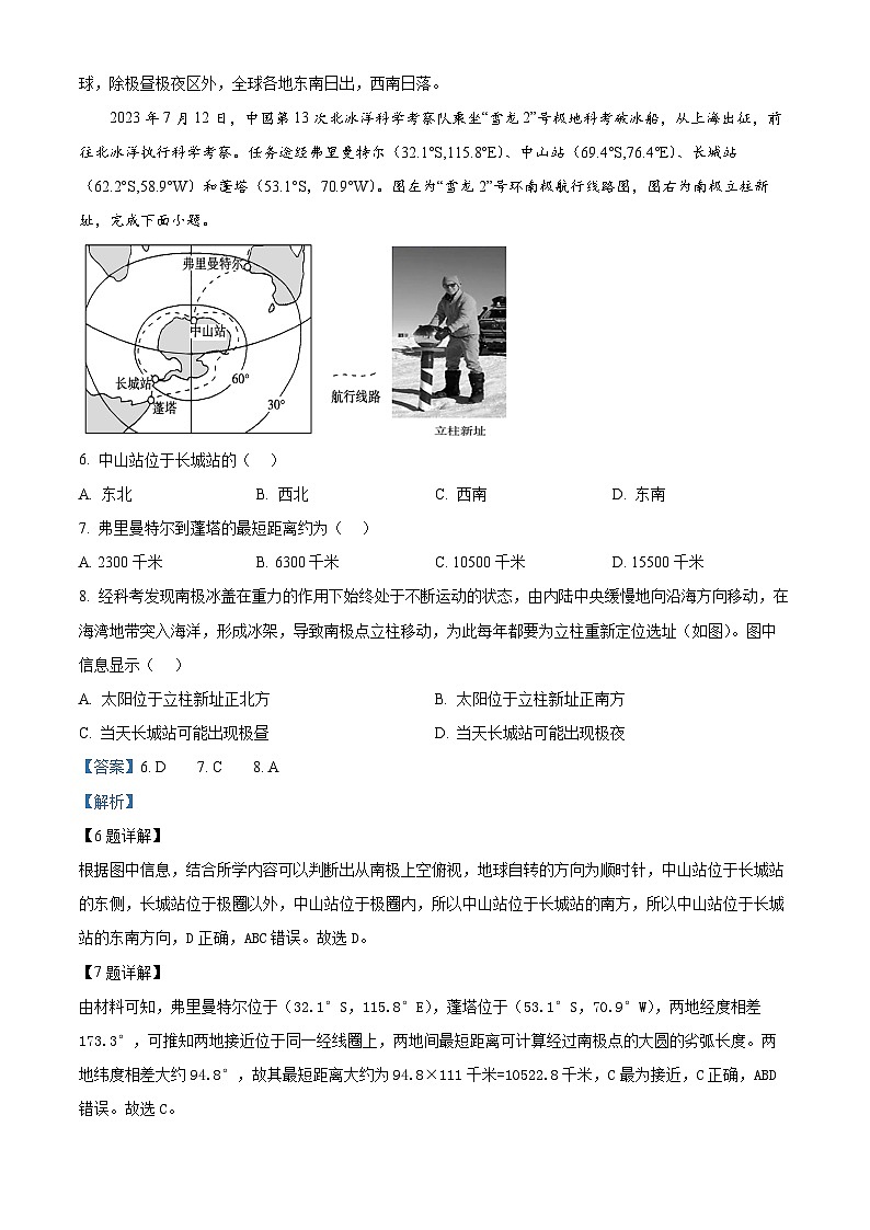四川省达州市万源中学2023-2024学年高二地理上学期10月月考试题(Word版附解析)第3页
