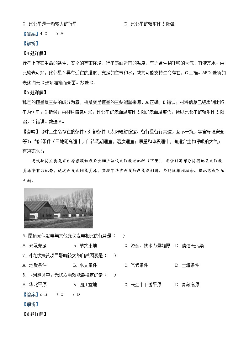 四川省绵阳南山中学2023-2024学年高一地理上学期10月月考试题(Word版附解析)第3页