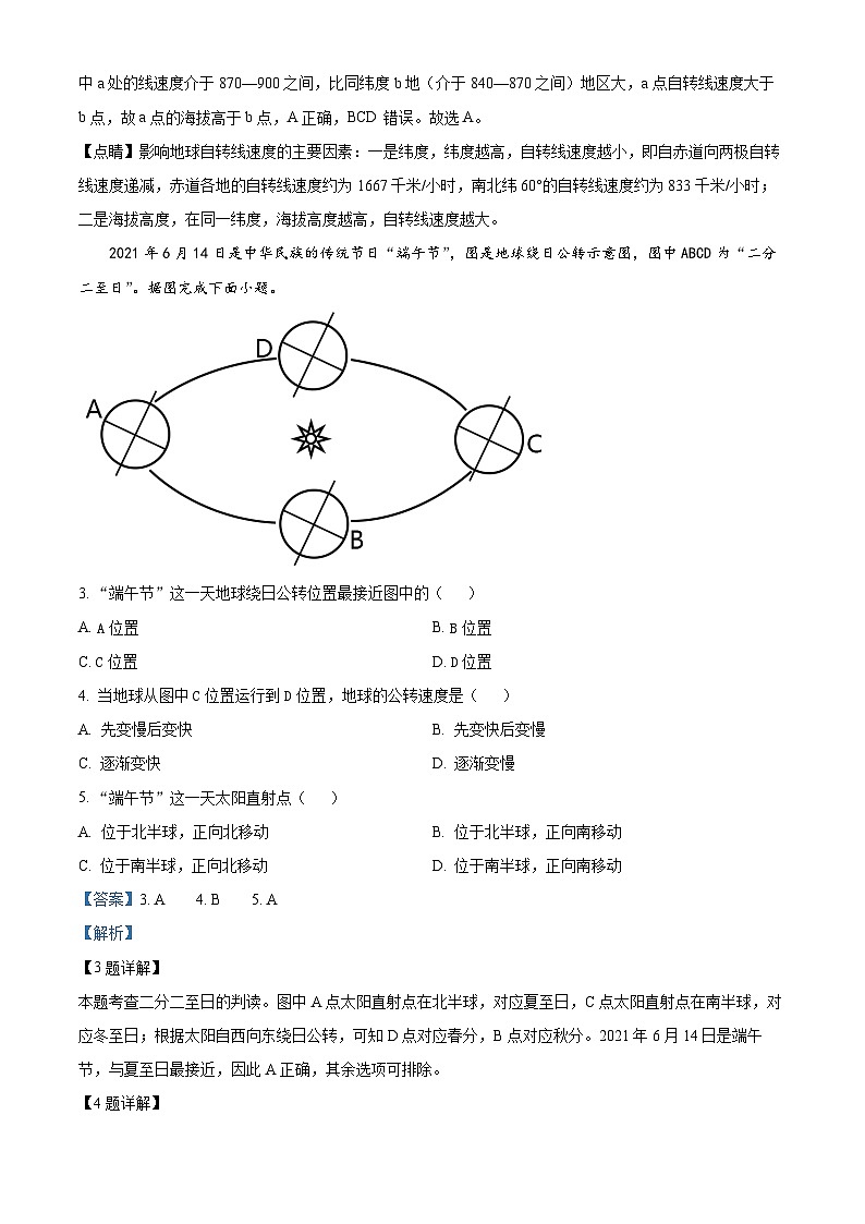 四川省凉山州民族中学2023-2024学年高二地理上学期10月月考试题(Word版附解析)02