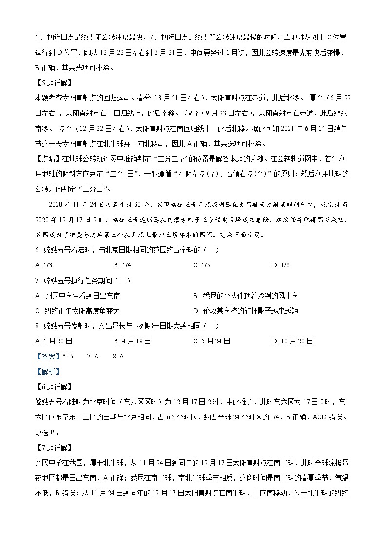 四川省凉山州民族中学2023-2024学年高二地理上学期10月月考试题(Word版附解析)03