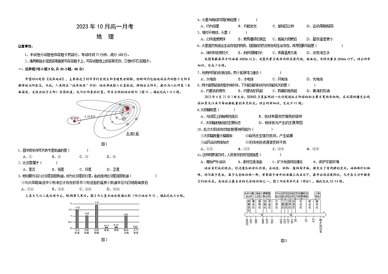河南省郑州市第一〇三中学2023-2024学年高一上学期10月月考地理试卷第1页