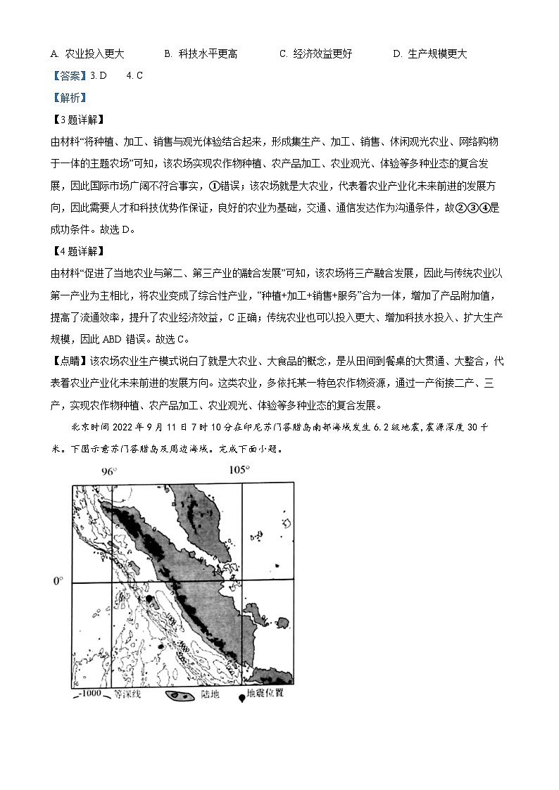浙江省91高中联盟2022-2023学年高三地理上学期期中试题(Word版附解析)第2页