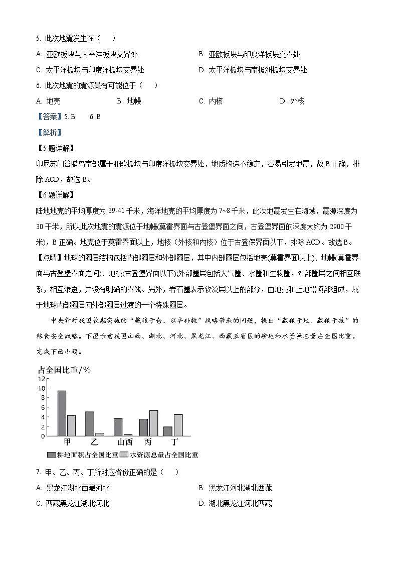 浙江省91高中联盟2022-2023学年高三地理上学期期中试题(Word版附解析)第3页