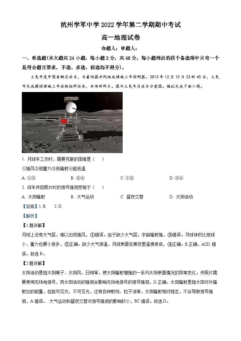 浙江省杭州學(xué)軍中學(xué)紫金港校區(qū)2022-2023學(xué)年高一地理下學(xué)期期中試題（Word版附解析）第1頁