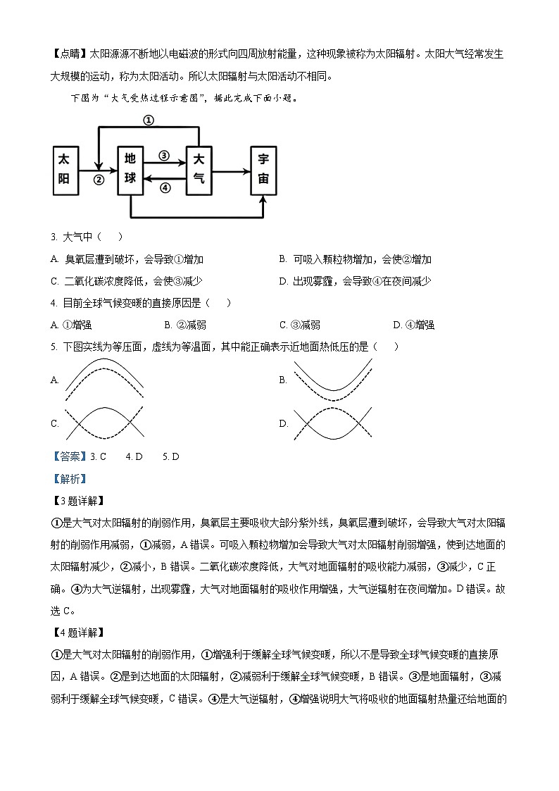 浙江省杭州學(xué)軍中學(xué)紫金港校區(qū)2022-2023學(xué)年高一地理下學(xué)期期中試題（Word版附解析）第2頁