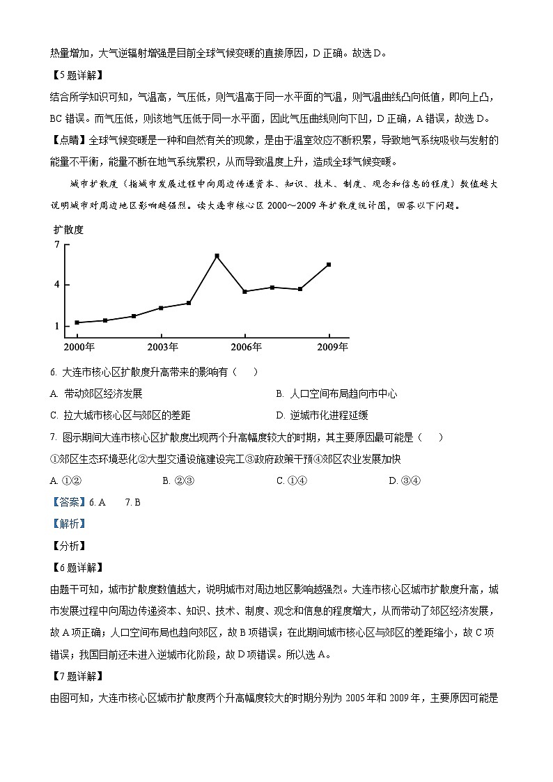 浙江省杭州學(xué)軍中學(xué)紫金港校區(qū)2022-2023學(xué)年高一地理下學(xué)期期中試題（Word版附解析）第3頁