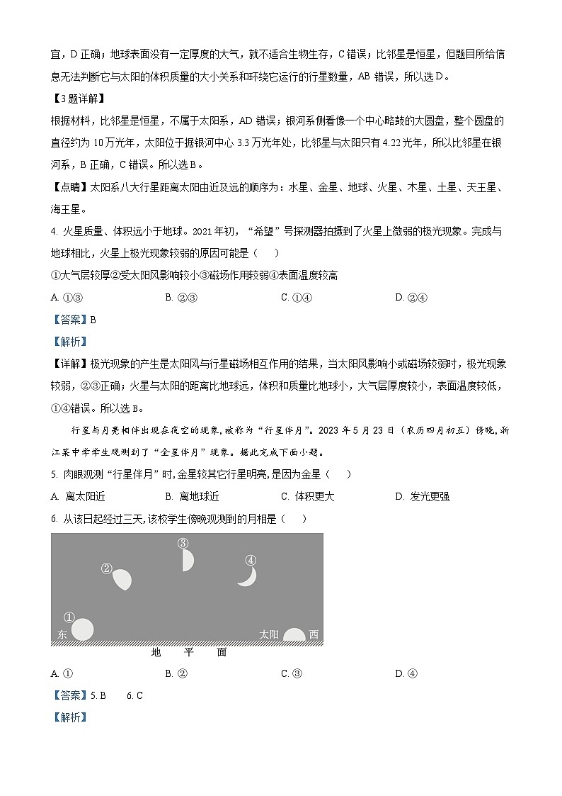 浙江省余姚中学2023-2024学年高一地理上学期第一次月考试题(Word版附解析)第2页