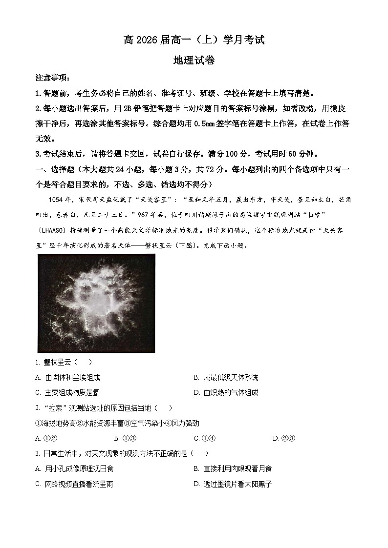 重庆市巴蜀中学2023-2024学年高一地理上学期10月月考试题(Word版附解析)01