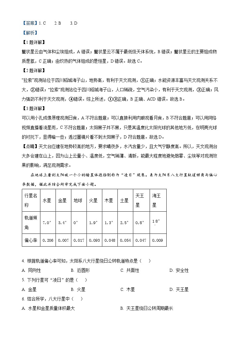 重庆市巴蜀中学2023-2024学年高一地理上学期10月月考试题(Word版附解析)02