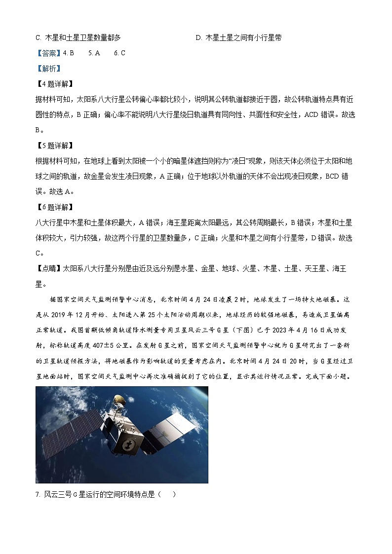 重庆市巴蜀中学2023-2024学年高一地理上学期10月月考试题(Word版附解析)03