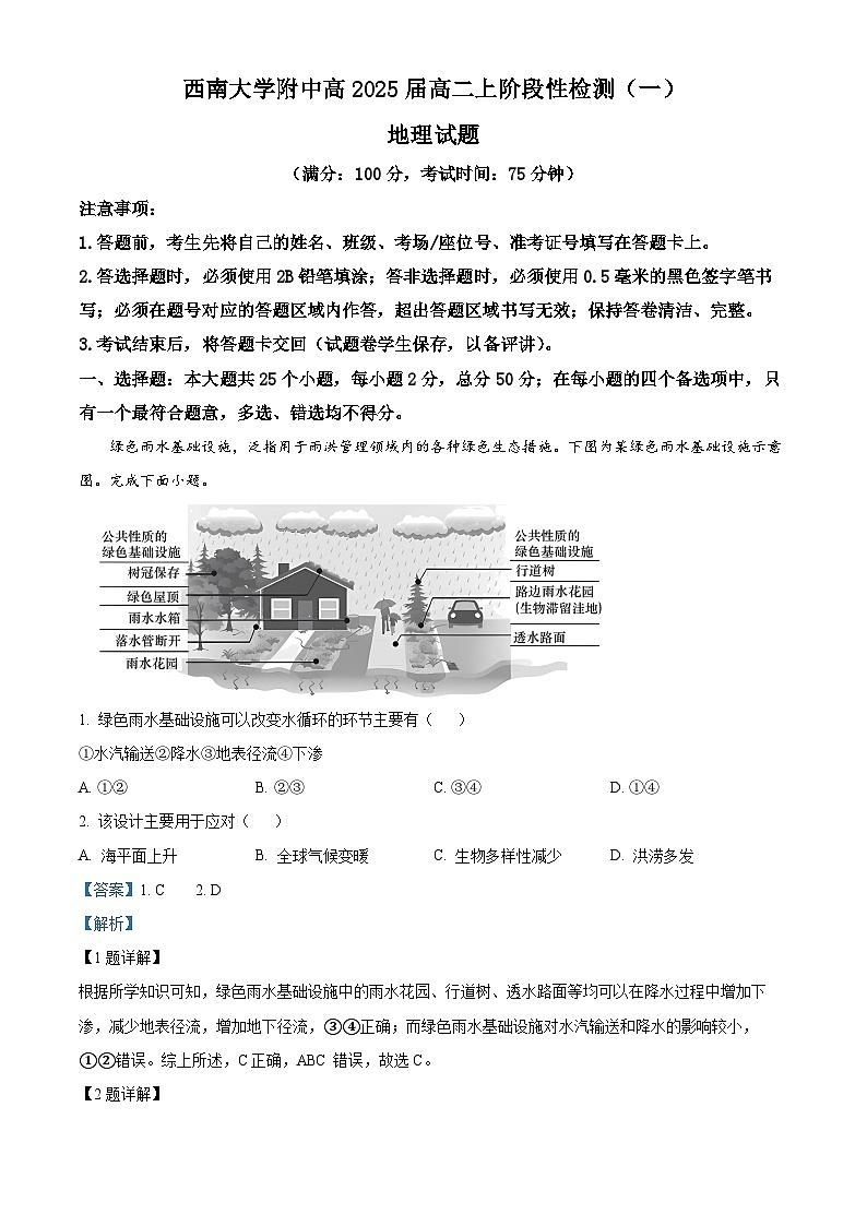 重庆市西南大学附属中学2023-2024学年高二地理上学期10月阶段检测试题(Word版附解析)第1页