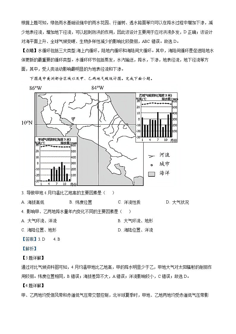 重庆市西南大学附属中学2023-2024学年高二地理上学期10月阶段检测试题(Word版附解析)第2页