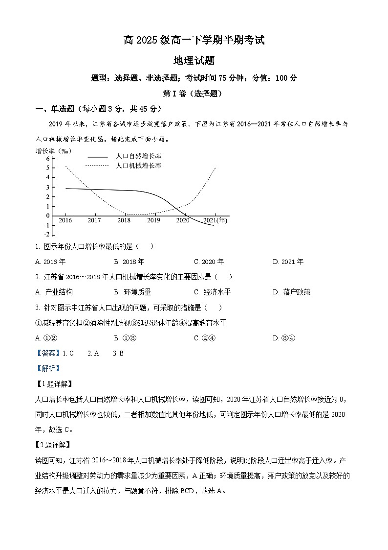 重庆市渝高中学2022-2023学年高一地理下学期期中考试试题(Word版附解析)第1页