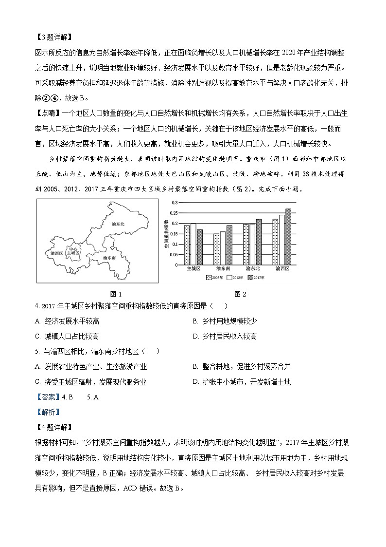 重庆市渝高中学2022-2023学年高一地理下学期期中考试试题(Word版附解析)第2页