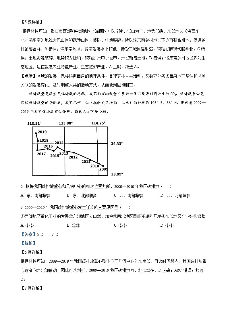 重庆市渝高中学2022-2023学年高一地理下学期期中考试试题(Word版附解析)第3页