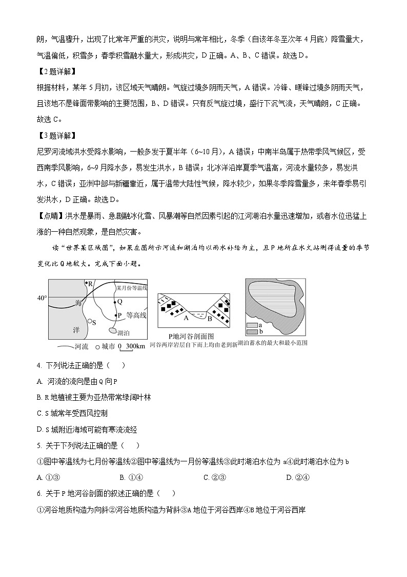四川省绵阳南山中学2023-2024学年高三地理上学期10月月考试题(Word版附解析)第2页