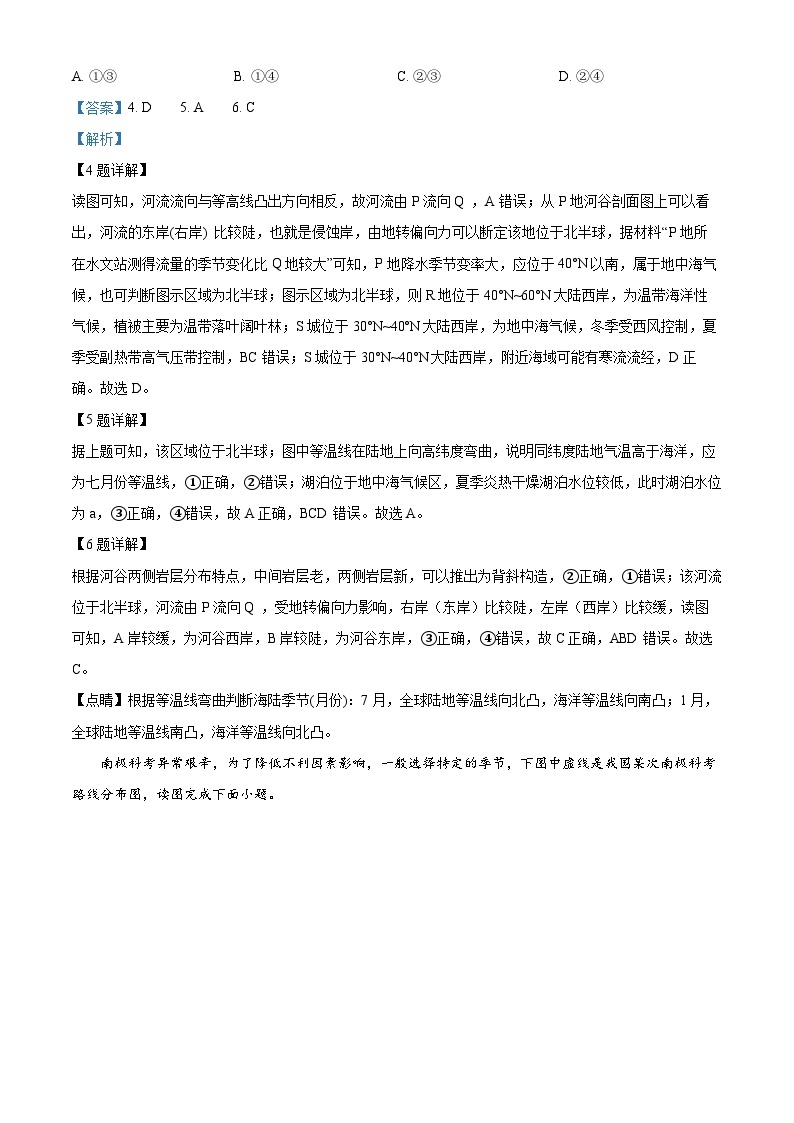 四川省绵阳南山中学2023-2024学年高三地理上学期10月月考试题（Word版附解析）03