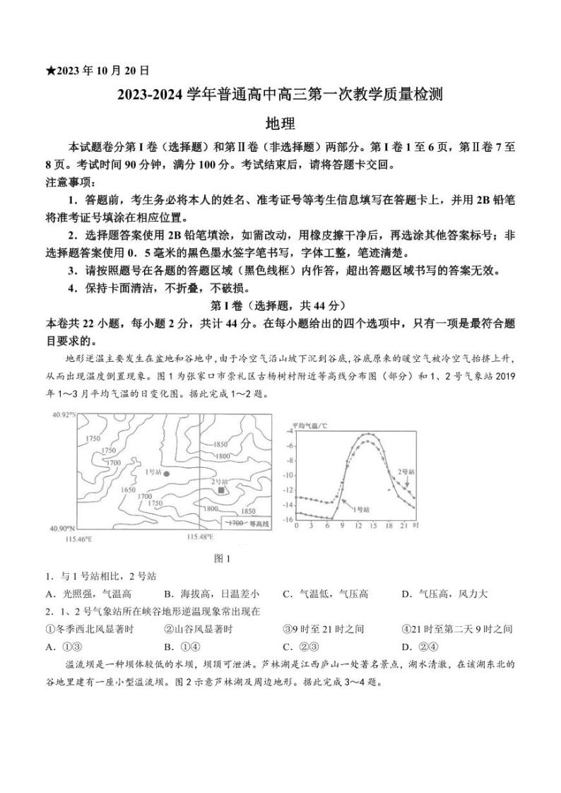 河南省信阳市2023-2024学年高三地理上学期第一次教学质量检测（PDF版附答案）01