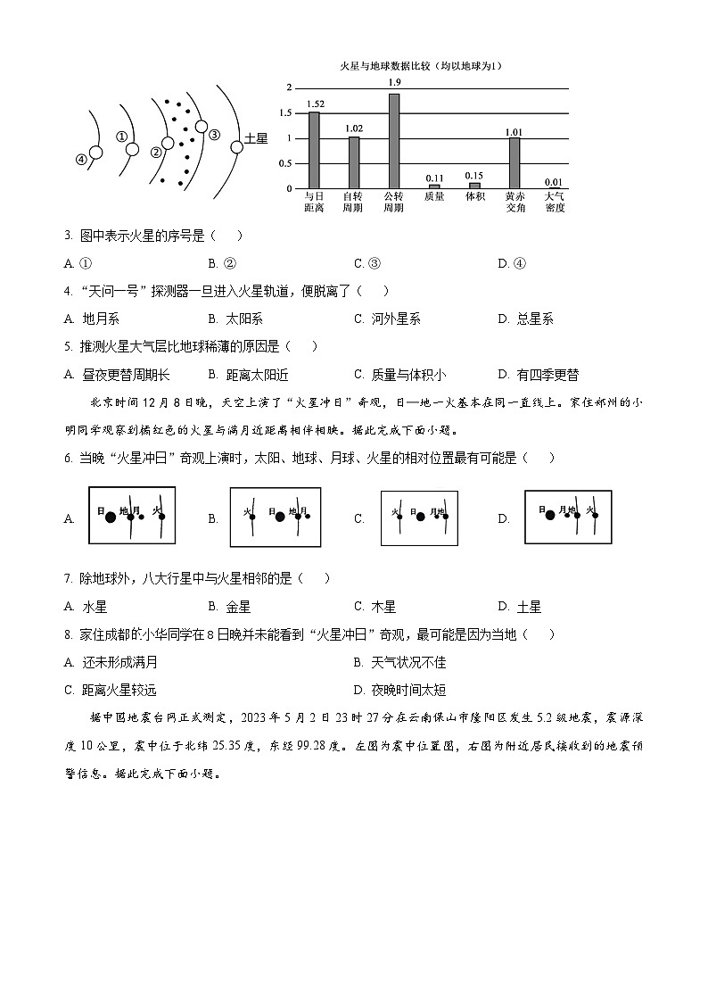 河南省南阳市第一中学2023-2024学年高一地理上学期第一次月考试题(Word版附解析)02
