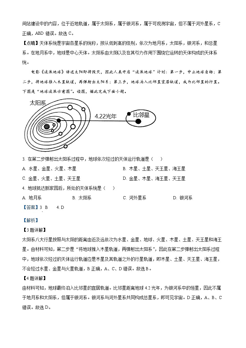 四川省成都市成华区某校2023-2024学年高一地理上学期10月月考试题(Word版附解析)02