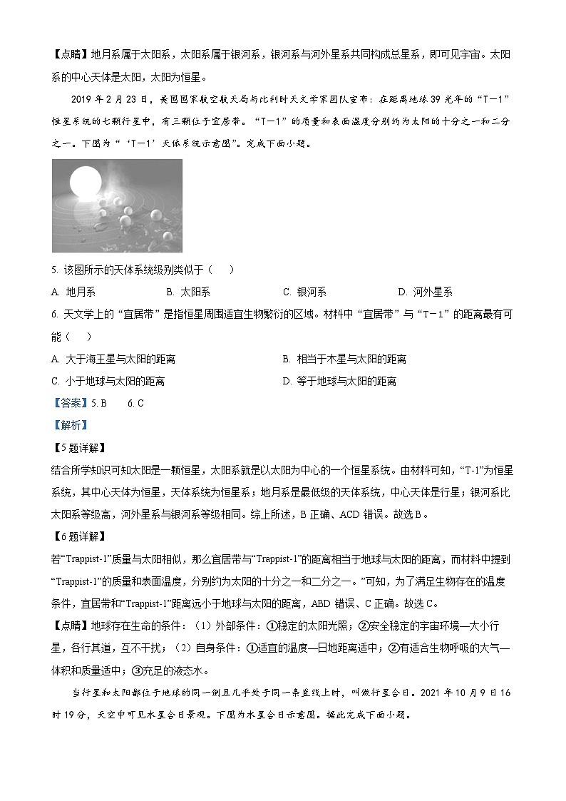 四川省成都市成华区某校2023-2024学年高一地理上学期10月月考试题(Word版附解析)03