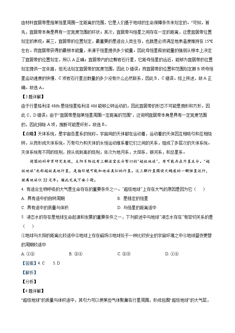四川省泸县第四中学2023-2024学年高一地理上学期10月月考试题(Word版附解析)第2页