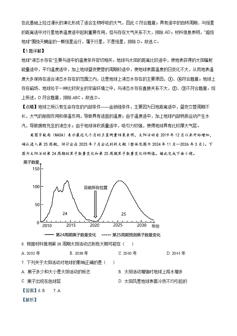 四川省泸县第四中学2023-2024学年高一地理上学期10月月考试题(Word版附解析)第3页