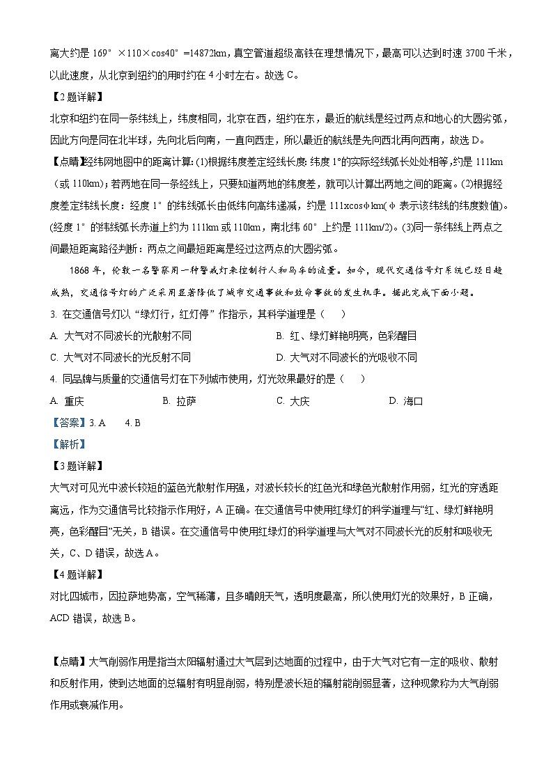 四川省南充市嘉陵第一中学2023-2024学年高二地理上学期10月月考试题(Word版附解析)第2页