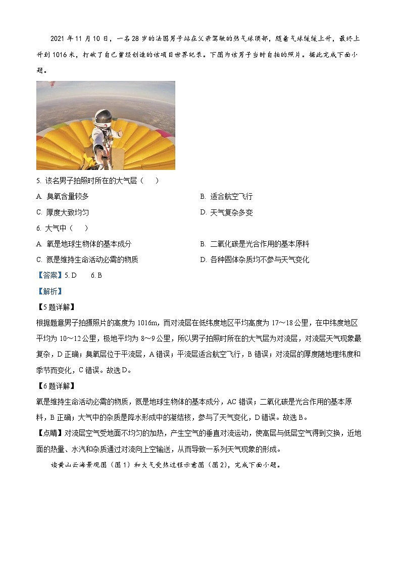 四川省南充市嘉陵第一中学2023-2024学年高二地理上学期10月月考试题(Word版附解析)第3页