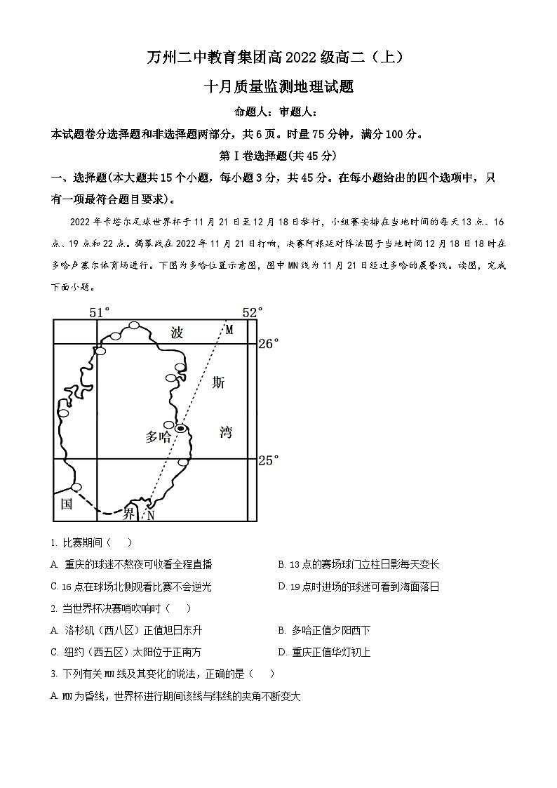 重庆市万州第二高级中学2023-2024学年高二地理上学期10月月考试题(Word版附解析)第1页