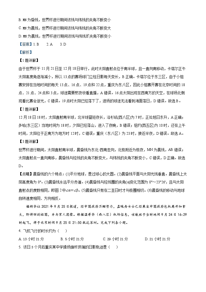 重庆市万州第二高级中学2023-2024学年高二地理上学期10月月考试题(Word版附解析)第2页