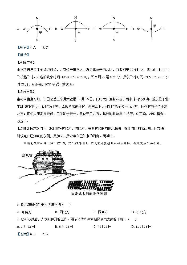 重庆市万州第二高级中学2023-2024学年高二地理上学期10月月考试题(Word版附解析)第3页