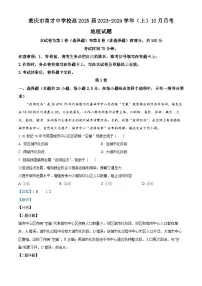 重庆市育才中学2023-2024学年高二地理上学期10月月考试题(Word版附解析)