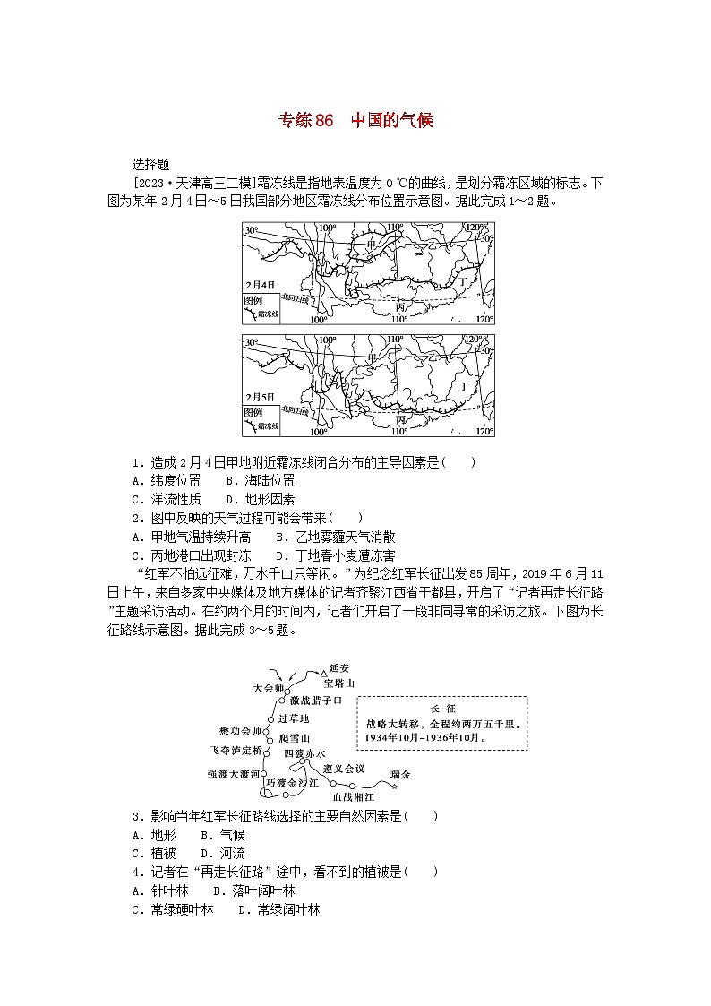 高考地理一轮复习微专题小练习专练86中国的气候第1页