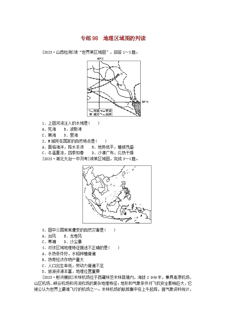 高考地理一轮复习微专题小练习专练98地理区域图的判读第1页