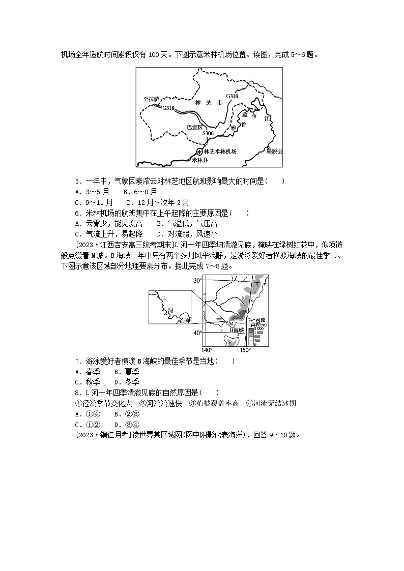 高考地理一轮复习微专题小练习专练98地理区域图的判读第2页