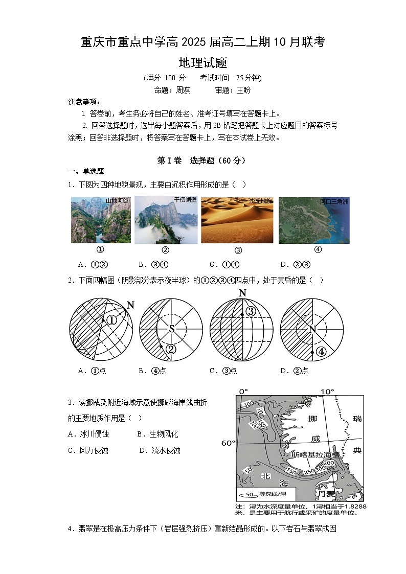 2024重庆市重点中学高二上学期10月月考试题地理含解析第1页