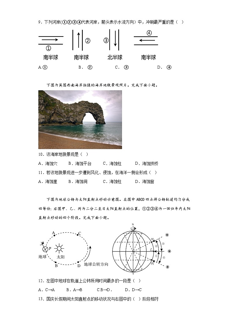 2024重庆市重点中学高二上学期10月月考试题地理含解析第3页