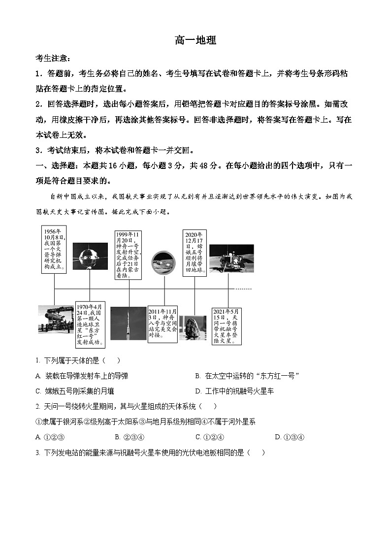 2024郴州一中高一上学期10月月考地理试题含答案第1页