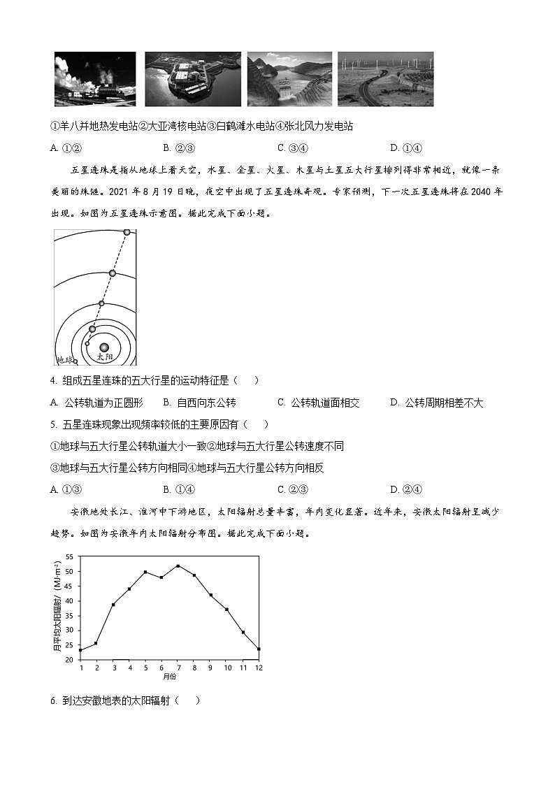 2024郴州一中高一上学期10月月考地理试题含答案第2页