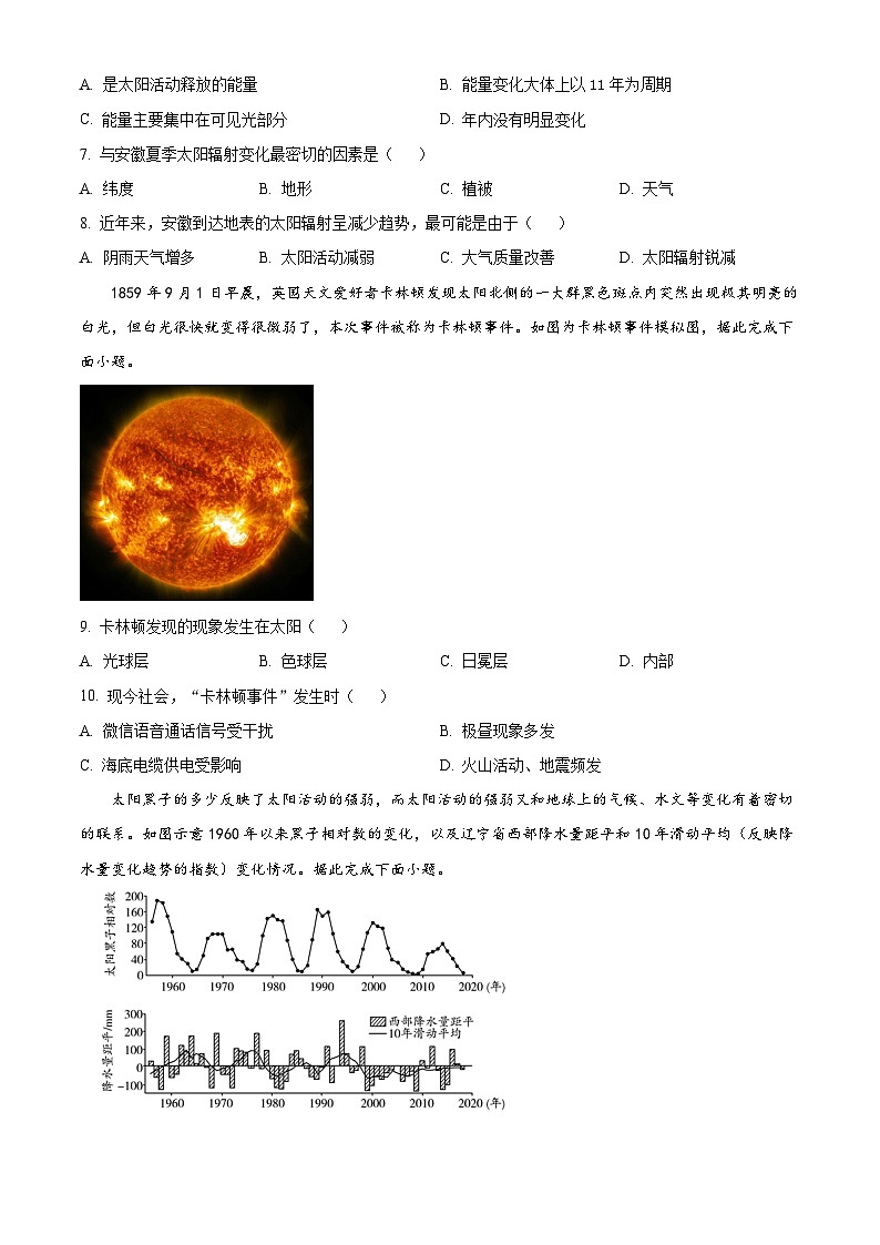 2024郴州一中高一上学期10月月考地理试题含答案第3页