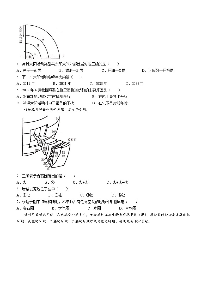 2024河池八校高一上学期第一次联考试题(10月)地理含答案第2页