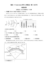 江西省南昌市第一中学2023-2024学年高一地理上学期10月月考试题（Word版附解析）
