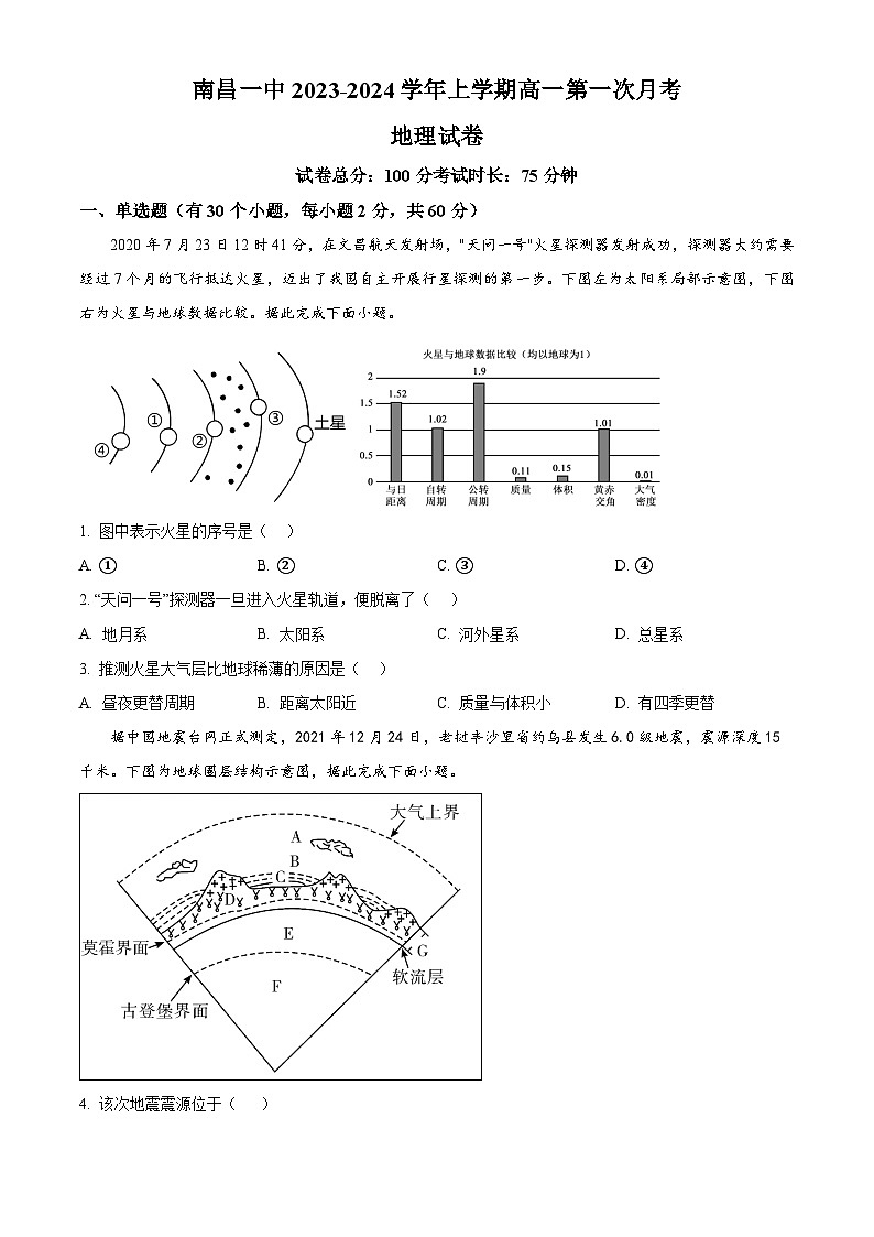 江西省南昌市第一中学2023-2024学年高一地理上学期10月月考试题(Word版附解析)第1页