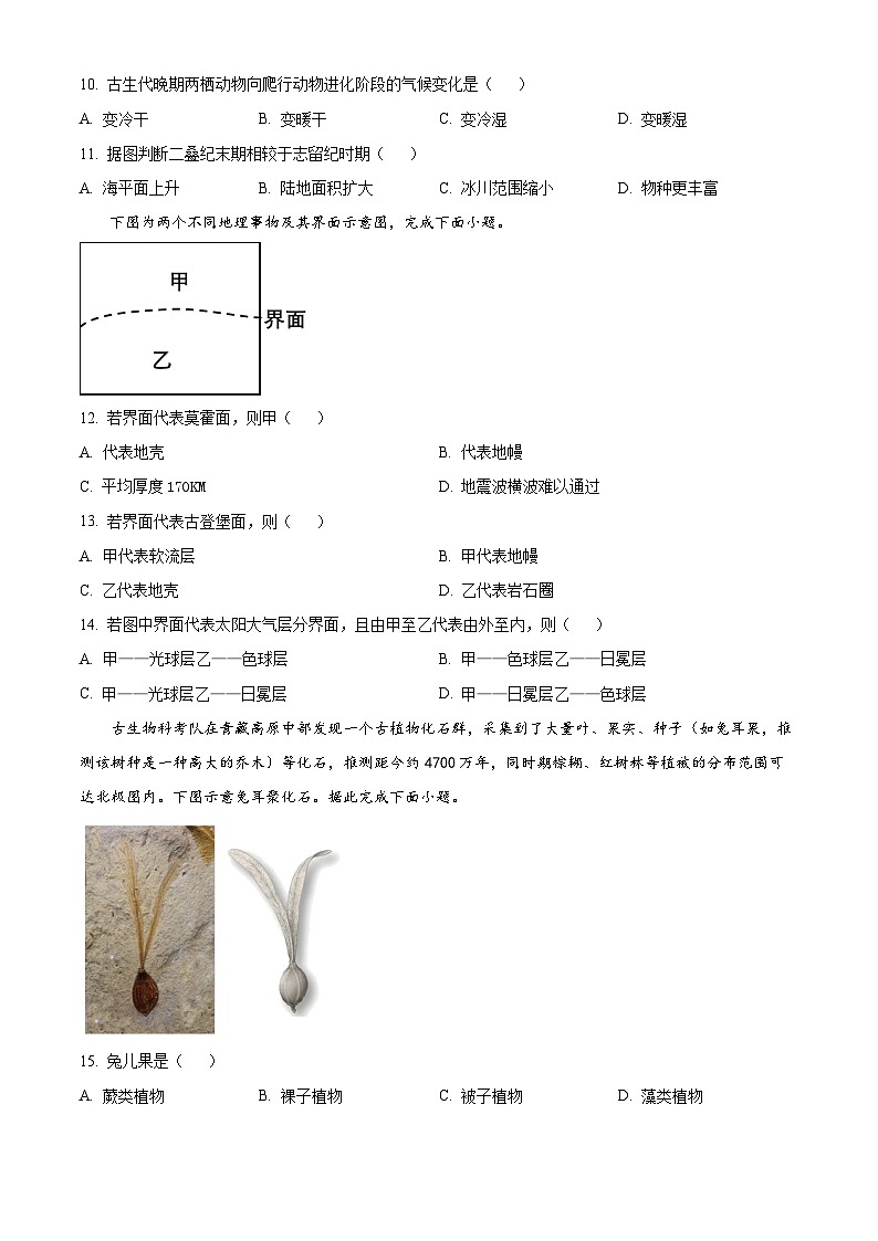 江西省南昌市第一中学2023-2024学年高一地理上学期10月月考试题(Word版附解析)第3页
