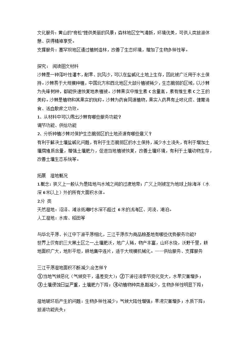 1.1 自然环境的服务功能 教案 人教版(2019)高中地理选择性必修3第2页