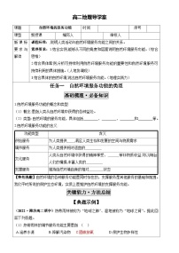 高中地理第一节 自然环境的服务功能导学案