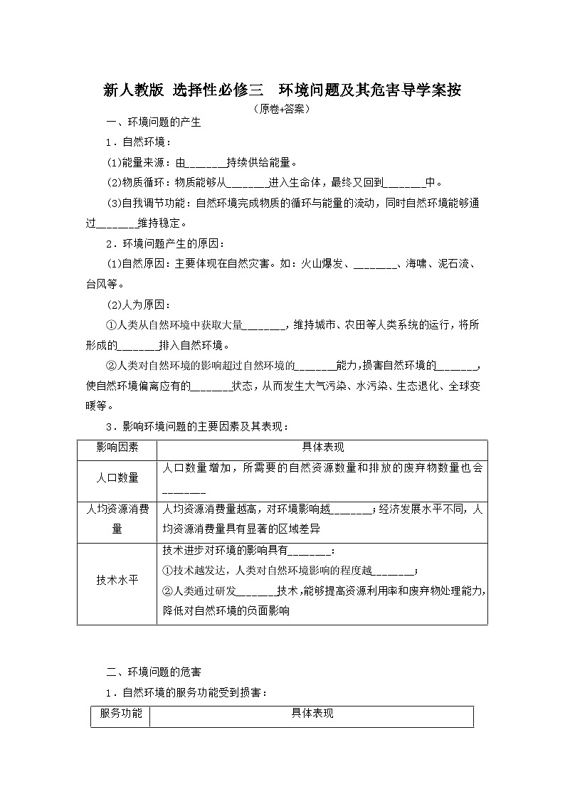1.3环境问题及其危害导学案 高中地理人教版(2019)选择性必修301